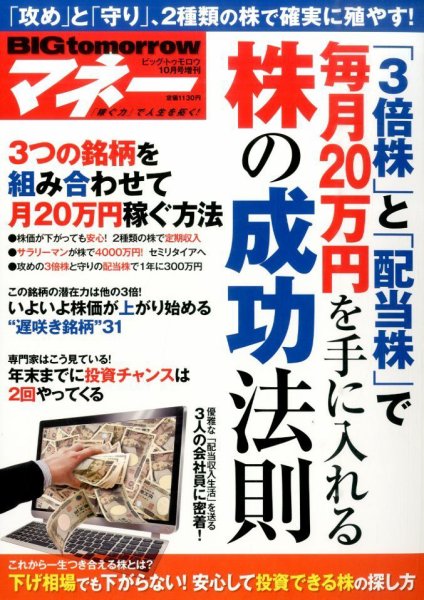 増刊 BIG tomorrow (ビッグ・トゥモロウ) 2015年10月号 (発売日2015年09月16日) 表紙