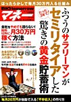 増刊 BIG tomorrow (ビッグ・トゥモロウ) 2015年11月号 (発売日2015年10月16日) 表紙