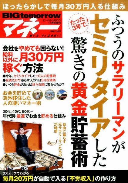 増刊 BIG tomorrow (ビッグ・トゥモロウ) 2015年11月号 (発売日2015年10月16日) 表紙