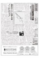 科学新聞 2015年08月21日発売号 表紙