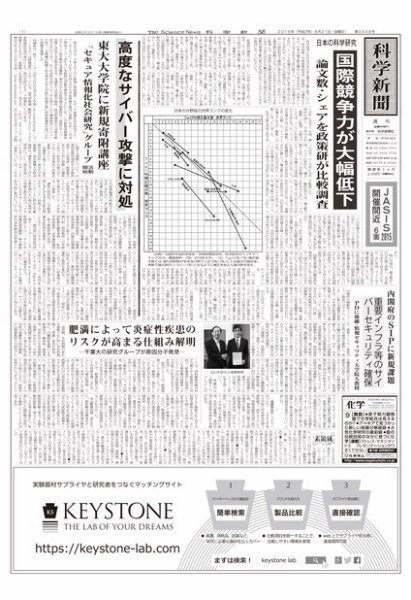 科学新聞 2015年08月21日発売号 表紙