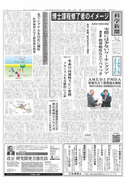 科学新聞 2015年08月28日発売号 表紙