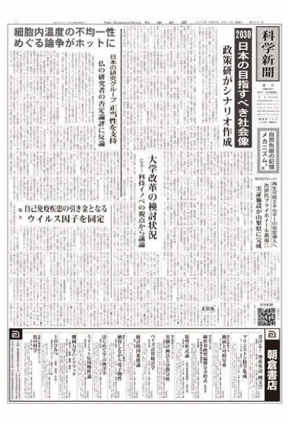 科学新聞 2015年09月11日発売号 表紙