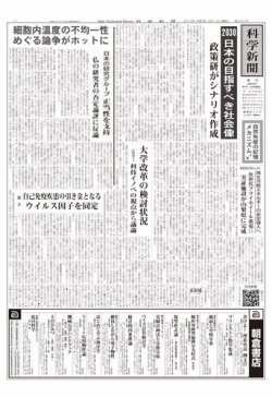 科学新聞 2015年09月11日発売号 表紙