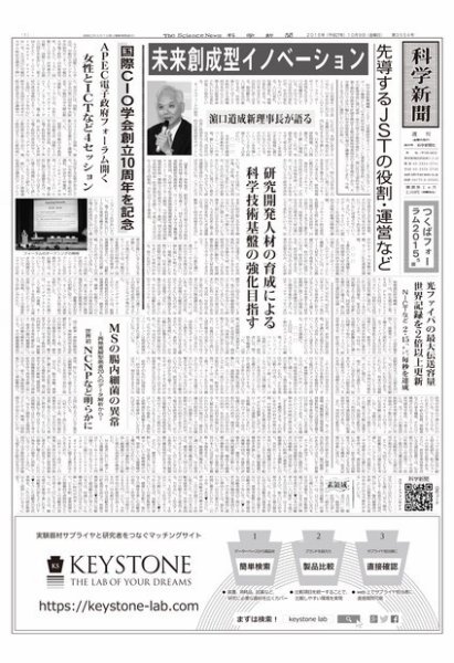 科学新聞 2015年10月09日発売号 表紙
