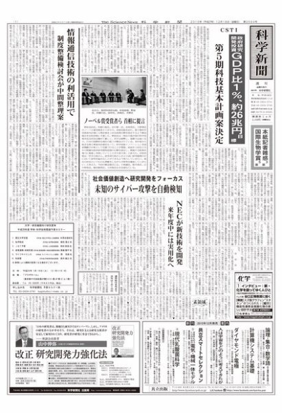 科学新聞 2015年12月18日発売号 表紙