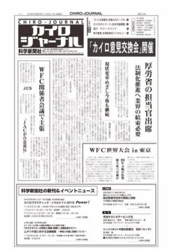 日本カイロプラクティック学会雑誌 Vol.10 & 11 Amazon.co.jp: カイロプラクティックテクニック (上巻) : 中川