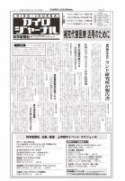 カイロジャーナル 85号 (発売日2016年02月28日) 表紙