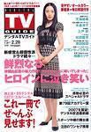 デジタルTVガイド中部版 3月号 表紙