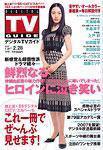 デジタルTVガイド中部版 3月号 (発売日2007年01月24日) 表紙