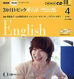 CD NHKテレビ 3か月トピック英会話 4月号 (発売日2007年03月18日) 表紙