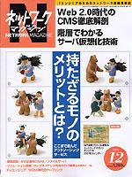 アスキードットテクノロジーズ 12月号 (発売日2006年10月24日) 表紙