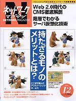 アスキードットテクノロジーズ 12月号 (発売日2006年10月24日) 表紙