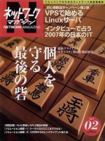 アスキードットテクノロジーズ 2月号 (発売日2006年12月24日) 表紙