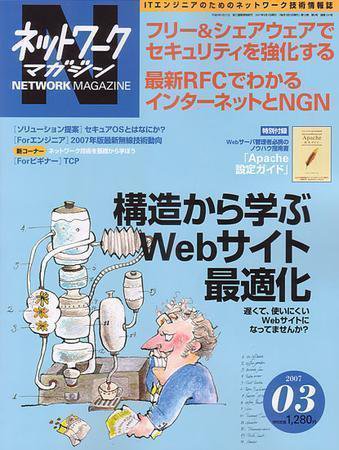 アスキードットテクノロジーズ 3月号 (発売日2007年01月24日) 表紙