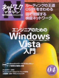 ネットワーク エンジニア 雑誌 オファー