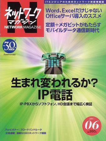 アスキードットテクノロジーズ 6月号 (発売日2007年04月24日) 表紙