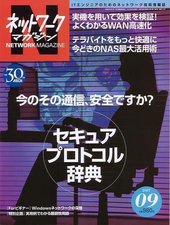 アスキードットテクノロジーズ 9月号 (発売日2007年07月24日) 表紙