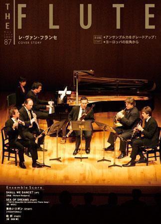 The Flute (ザフルート) 第87号 (発売日2007年04月25日) 表紙