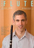 The Flute (ザフルート) 第88号 表紙