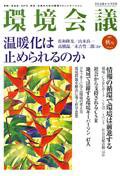 環境会議 2007年秋号 (発売日2007年09月05日) 表紙