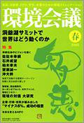 環境会議 2008年春号 (発売日2008年03月05日) 表紙