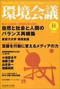 環境会議 2008年秋号 (発売日2008年09月05日) 表紙