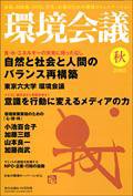 環境会議 2008年秋号 (発売日2008年09月05日) 表紙