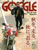 GOGGLE (ゴーグル) 秋号 (発売日2005年09月24日) 表紙
