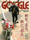 GOGGLE (ゴーグル) 秋号 (発売日2005年09月24日) 表紙