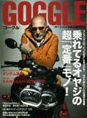 GOGGLE (ゴーグル) 5月号 (発売日2006年03月24日) 表紙