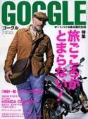 GOGGLE (ゴーグル) 7月号 (発売日2006年05月24日) 表紙