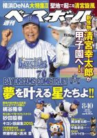 週刊ベースボール 2015/8/10号 (発売日2015年07月29日) 表紙