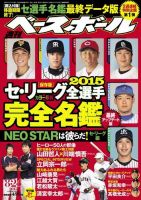 週刊ベースボール 2015/8/24号 (発売日2015年08月12日) | 雑誌/電子