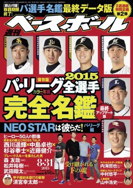 週刊ベースボール 2015/8/31号 (発売日2015年08月19日) 表紙