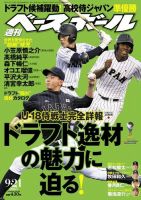 週刊ベースボール 2015年9/21号 (発売日2015年09月09日) 表紙