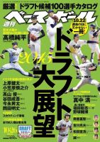 週刊ベースボール 2015年10/26号 (発売日2015年10月14日) 表紙