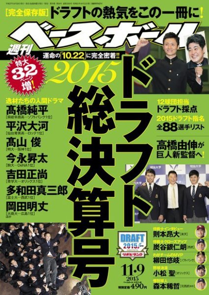 週刊ベースボール 2015年11/9号 (発売日2015年10月28日) 表紙