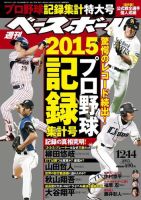 週刊ベースボール 2015年12/14号 (発売日2015年12月02日) 表紙