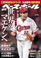 週刊ベースボール 2015年12/21号 (発売日2015年12月09日) 表紙