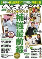 週刊ベースボール 2015年12/28号 (発売日2015年12月16日) 表紙