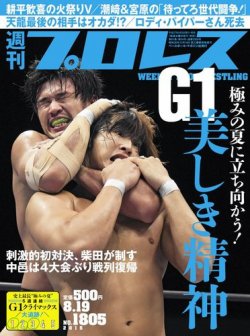 週刊プロレス 2015/8/19号 (発売日2015年08月05日) 表紙