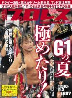 週刊プロレス 2015/9/2号 (発売日2015年08月19日) 表紙