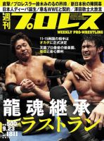 週刊プロレス 2015年9/23号 (発売日2015年09月09日) 表紙