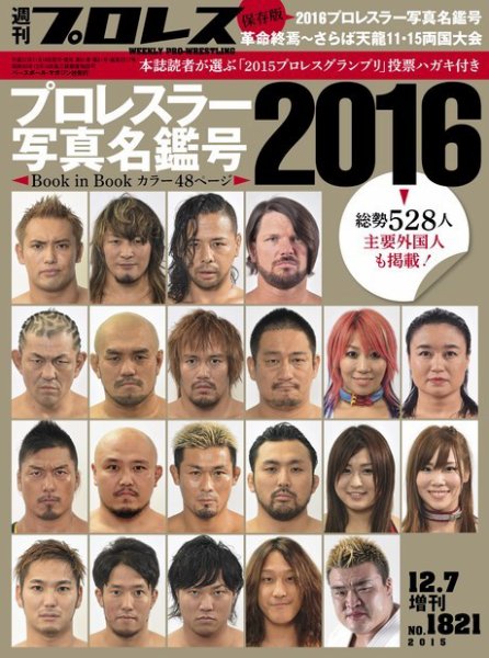 週刊プロレス 2015年12/7号増刊 (発売日2015年11月18日) 表紙