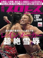 週刊プロレス 2016年1/20号 (発売日2016年01月07日) 表紙