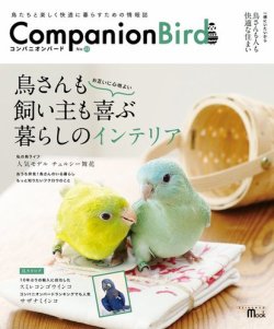 コンパニオン コレクション バード 雑誌