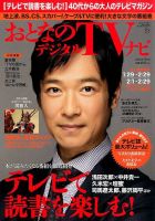 おとなのデジタルTVnavi（全国版） 2016 3月号 (発売日2016年01月23日) 表紙
