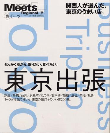 Meets Regional（ミーツリージョナル） 2006年06月13日発売号 表紙