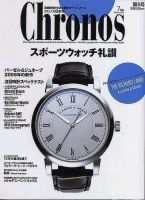 クロノス日本版 第5号 表紙